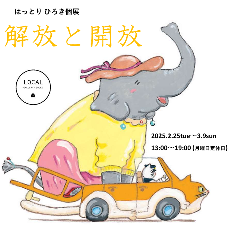 今井映方 今井映方展 - ギャラリー - 公益財団法人 八十二文化財団