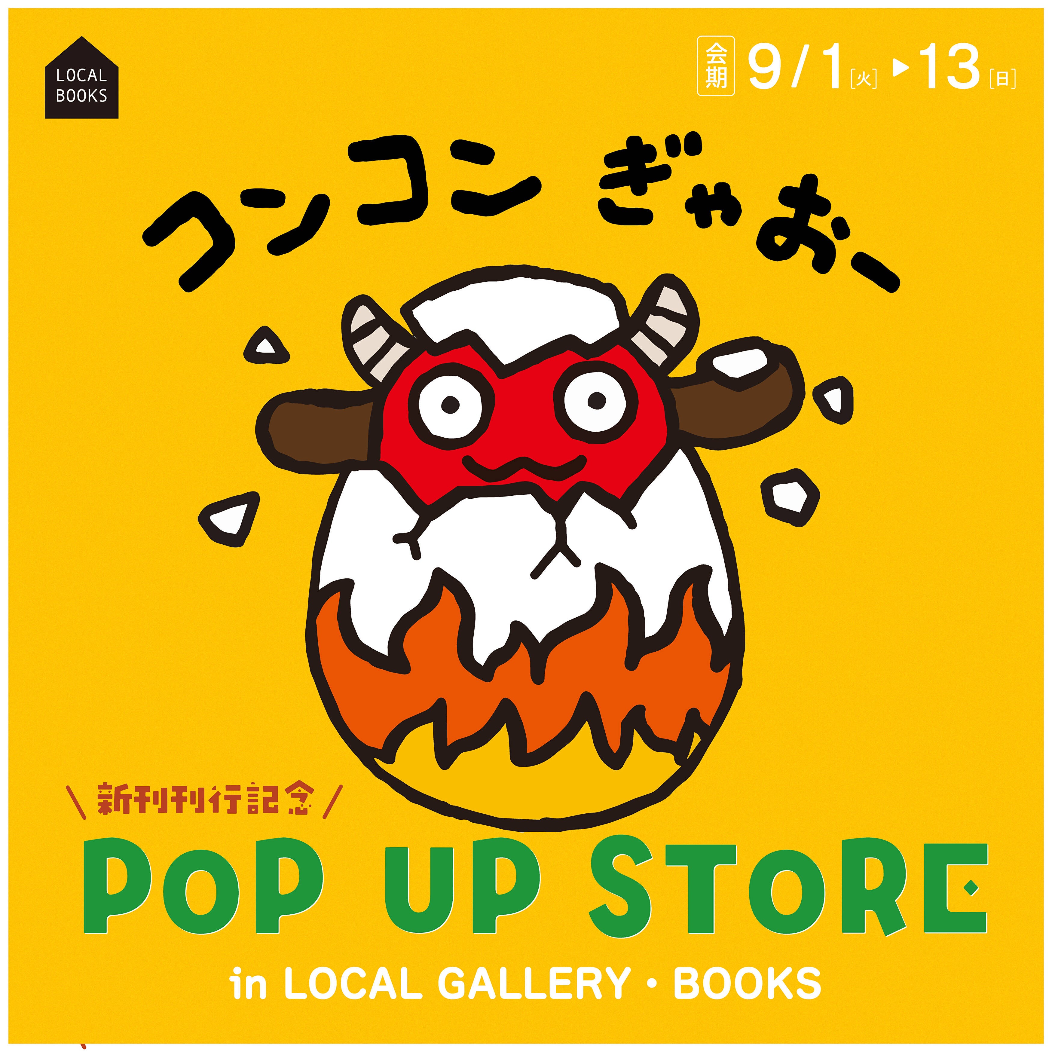 POP UP | LOCAL